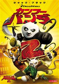 ドリームワークスDVD25点セット　カンフーパンダ、アイスエイジ、マダガスカル他 ドリームワークスDVD25点セット カンフーパンダ、アイスエイジ
