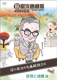淀川長治 映画の世界 DVDコレクション 全50巻 専用輸送箱付き
