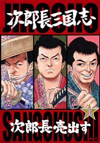 次郎長三国志　DVD r089466140MX.jpg