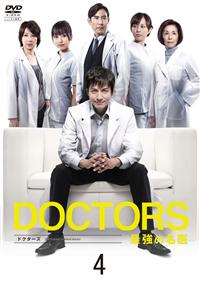 Amazon.co.jp: DVDDOCTORS ドクターズ 最強の名医 1-4巻 全巻