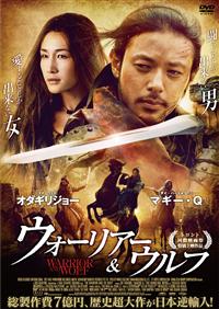ウォーリアー&ウルフ [DVD] tf8su2k マギー・Q主演】ウォーリアー&ウルフ | 宅配DVDレンタルの
