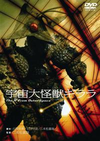 Amazon.co.jp: 大巨獣ガッパ 海外版 オリジナル ポスター 日活