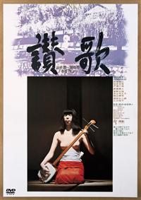 渡辺督子主演】讃歌 | 宅配DVDレンタルのTSUTAYA DISCAS
