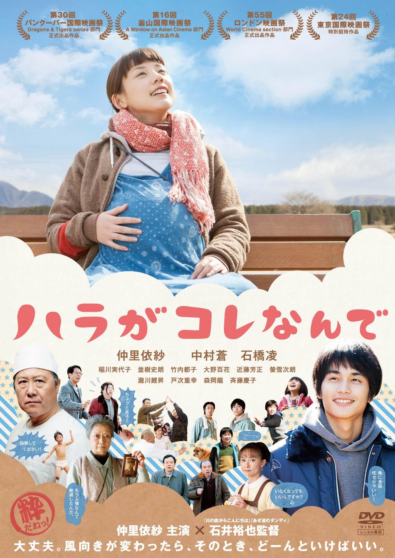 ハラがコレなんで