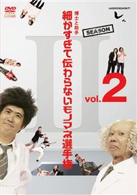 値下げ❗️とんねるずのみなさんのおかげでした 細かすぎて伝わらないモノマネ選… r089524516MX.jpg
