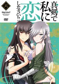 真剣で私に恋しなさい!! 第1巻 | アニメ | 宅配DVDレンタルの