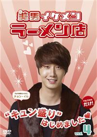 美男＜イケメン＞ラーメン店 | 宅配DVDレンタルのTSUTAYA DISCAS