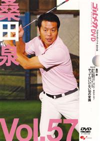 桑田 泉 ゴルフ DVD☆1〜7