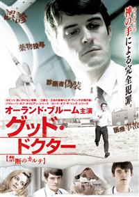 オーランド・ブルーム主演】グッド・ドクター 禁断のカルテ