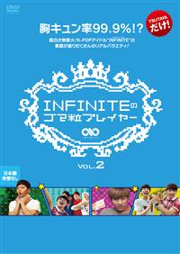 Amazon.co.jp: INFINITEのゴマ粒プレイヤー vol.3 [DVD