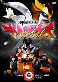 Amazon.co.jp: 神話戦士ギガゼウス スペシャルDVD-BOX episode