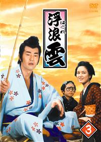 浮浪雲　はぐれ　DVD レンタル 全巻 r089626777MX.jpg