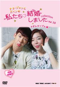 (未使用･未開封品)“チョ・グォンとガインの”私たち結婚しました−コレクション−(アダムカップル編) Vol.2 [DVD] Amazon.co.jp: “チョ・グォンとガインの”私たち結婚しました