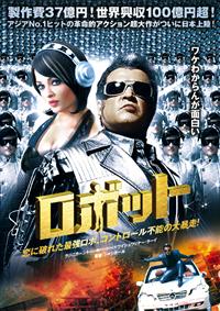 ラジニカーント主演】ロボット | 宅配DVDレンタルのTSUTAYA DISCAS