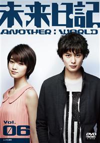 未来日記-ANOTHER:WORLD- DVD-BOX〈7枚組〉