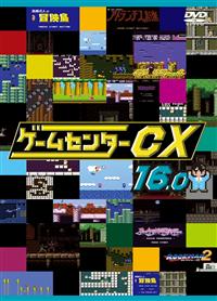 Amazon.co.jp: ゲームセンターCX 1.0[レンタル落ち] : DVD