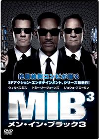 メン・イン・ブラック3 [Blu-ray] : ウィル・スミス 映画Ｂ２ポスター　メン・イン・ブラックⅢ　ウィル・スミス　