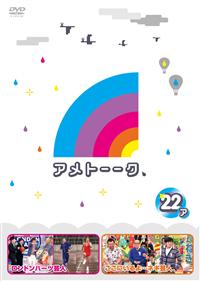 07●アメトーークDVDセット　YT0127-1 r089676659MX.jpg