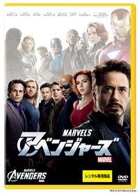 ディスク・ウォーズ　アベンジャーズ　レンタル　DVD Amazon.co.jp: ディスク・ウォーズ:アベンジャーズ [レンタル