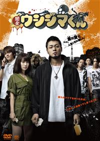 映画『闇金ウシジマくん the Final』／豪華版／Blu-ray（2枚組