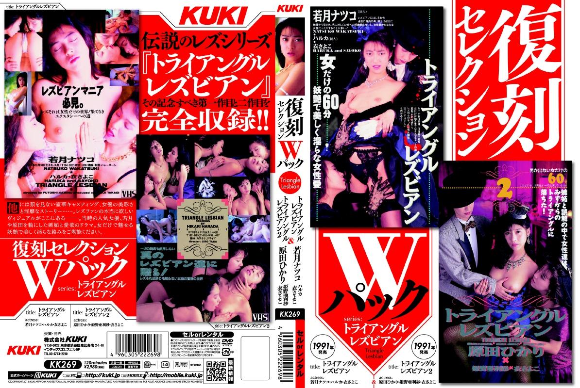 トライアングル レズビアン