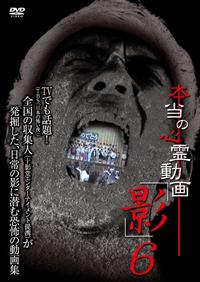 本当の心霊動画「影」 6 | 宅配DVDレンタルのTSUTAYA DISCAS