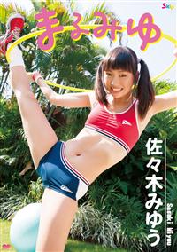 佐々木みゆう 