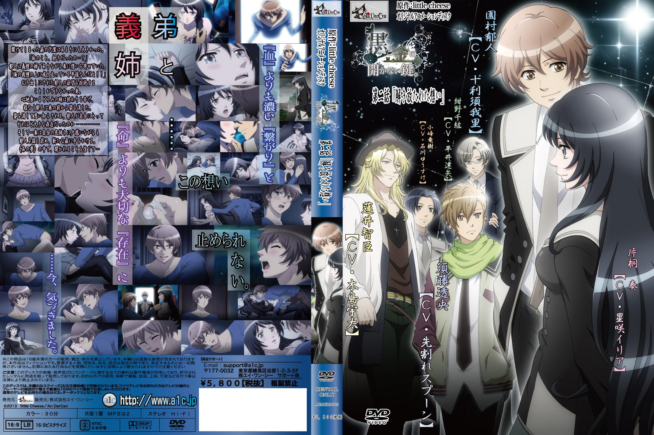 アニメ】黒と金の開かない鍵。 | 宅配アダルトDVDレンタルのTSUTAYA DISCAS