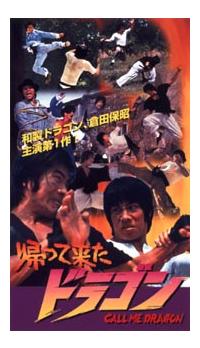 ブルース・リャン主演】帰って来たドラゴン | 宅配DVDレンタルの 