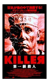ジェームズ・ウッズ主演】KILLER 第一級殺人 | 宅配DVDレンタルの