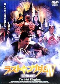 ラストキングダム 10番目の王国 | 宅配DVDレンタルのTSUTAYA DISCAS
