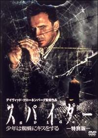レイフ ファインズ主演 スパイダー 少年は蜘蛛にキスをする 特別版 宅配dvdレンタルのtsutaya Discas