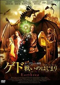 ショーン・アシュモア主演】ゲド 戦いのはじまり | 宅配DVDレンタルの