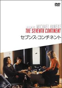 セブンスコンチネント DVD Amazon.co.jp: セブンス・コンチネント [DVD] : ビルギット