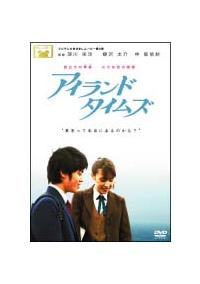 アイランドタイムズ [DVD]