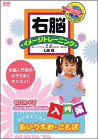 右脳イメージトレーニング はじめての英会話 1 | キッズビデオ