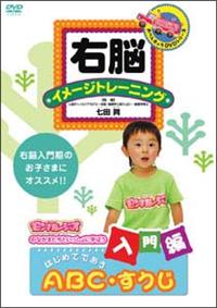 右脳イメージトレーニング はじめての漢字 1 かたちでイメージ [DVD] 右脳イメージトレーニング はじめての漢字 1 | キッズビデオ