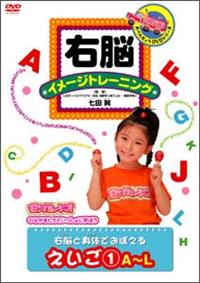 almond　フラッシュえいご1〜3&amp;右脳トレーニング1〜2 Amazon.co.jp: フラッシュえいご1 秀逸ビデオシリーズDVD 右脳で