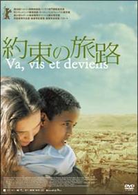 ヤエル アベカシス主演 約束の旅路 宅配dvdレンタルのtsutaya Discas ヤエル アベカシス主演 約束の旅路 宅配dvdレンタルのtsutaya Discas