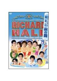 DVD リチャードホール 同窓会～桜の間～ レンタル版