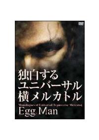 独白するユニバーサル横メルカトル Egg Man アニメ 宅配dvdレンタルのtsutaya Discas 独白するユニバーサル横メルカトル Egg Man アニメ 宅配dvdレンタルのtsutaya Discas