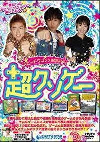 超クソゲー 宅配dvdレンタルのtsutaya Discas
