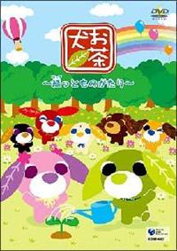 お茶犬　３枚セット　レンタル落ちDVD お茶犬 3枚セット レンタル落ちDVD - メルカリ