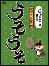畠中恵まとめ　しゃばけ　手越祐也 c101146411_MX.jpg