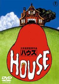 音楽：ゴダイゴ／池上季実子主演映画『ハウス』ＯＳＴ盤（紙ジャケット仕様） 池上季実子主演】HOUSE ハウス | 宅配DVDレンタルのTSUTAYA DISCAS