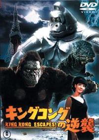 DVD＆サントラCD★キングコングの逆襲★未開封品 Amazon.co.jp: キングコングの逆襲 オリジナル・サウンド