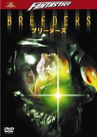 BREEDERS ブリーダーズ DVD テレサ・ファーレー主演】ブリーダーズ | 宅配DVDレンタルの