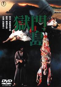 市川崑監督】獄門島 石坂浩二主演 | 宅配DVDレンタルのTSUTAYA