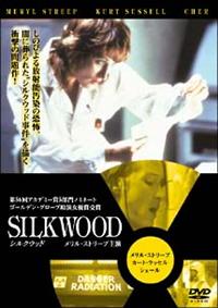 メリル・ストリープ主演】シルクウッド | 宅配DVDレンタルのTSUTAYA DISCAS