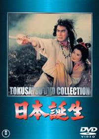 三船敏郎主演】日本誕生 | 宅配DVDレンタルのTSUTAYA DISCAS